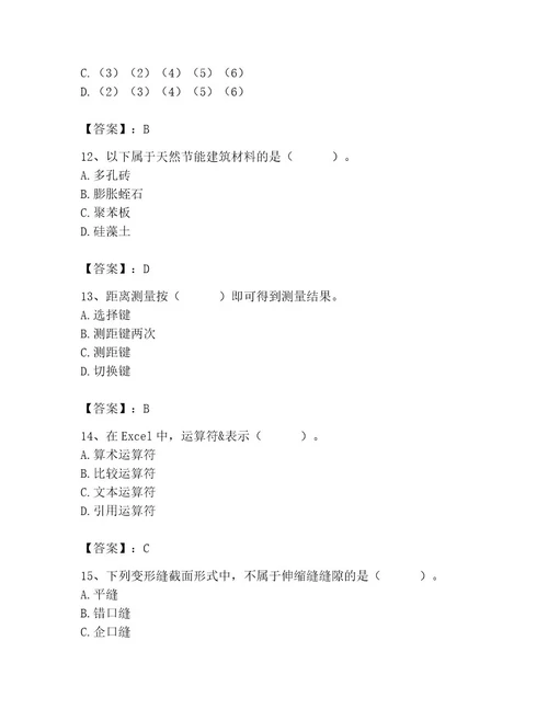 2023年施工员之土建施工基础知识考试题库含答案名师推荐