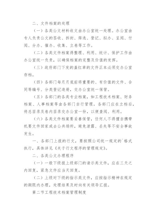 工程技术档案管理制度_2.docx