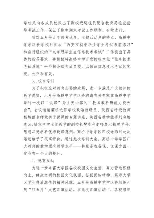 中学教师结对帮扶工作总结.docx