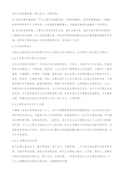 城市交通规划与环境保护的协调对策探讨.docx