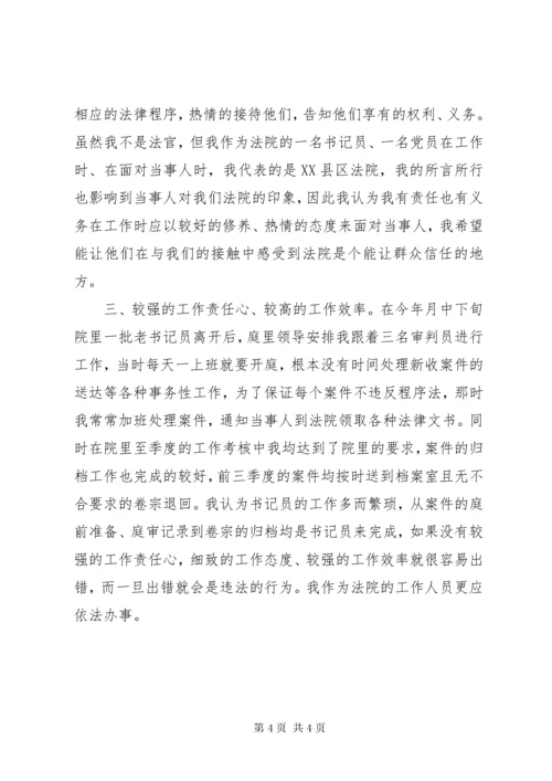 法院书记员年度工作总结范文.docx