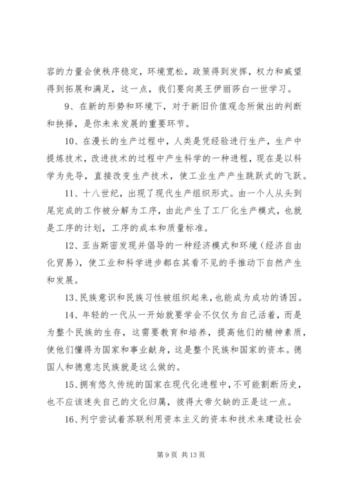 读大国崛起有感.docx