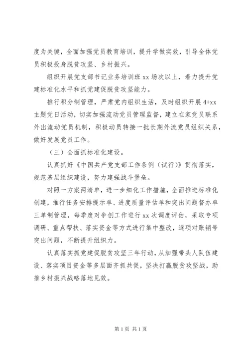 20XX年党支部书记抓党建工作述职报告范文两篇.docx