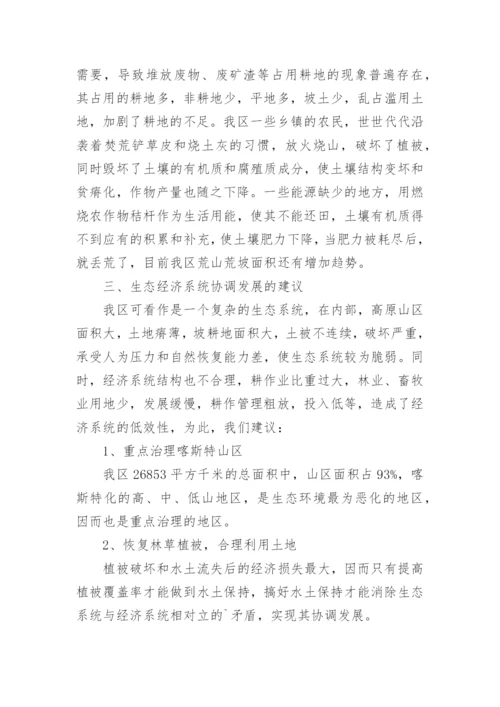地理小论文高中.docx