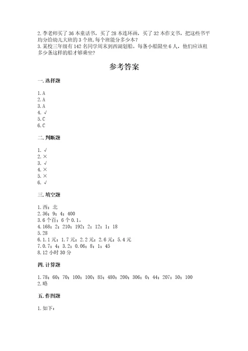 小学数学三年级下册期末测试卷含完整答案（易错题）