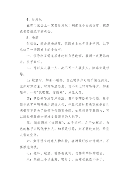 公司聚会礼仪.docx