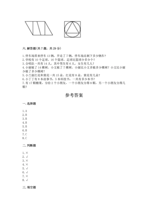 人教版一年级下册数学期中测试卷附完整答案【精选题】.docx