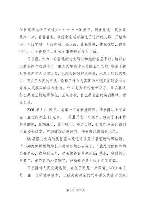 学习党员任长霞先进事迹有感 (12).docx