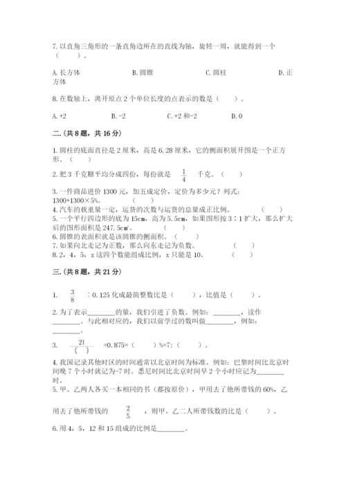 最新西师大版小升初数学模拟试卷带答案（典型题）.docx