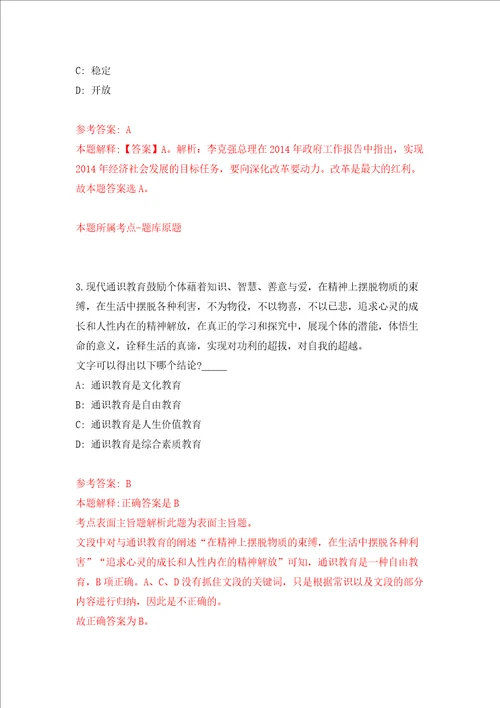 四川省仪陇县“帅乡英才工程引进139名人才模拟试卷附答案解析第0次