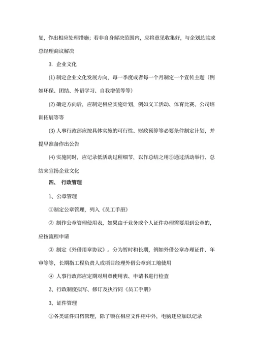 人事行政部工作规划方案