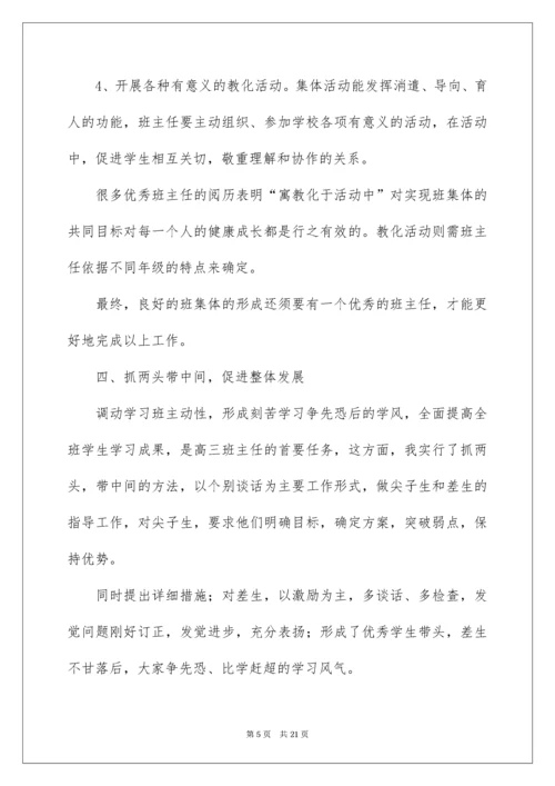 高中班主任工作总结_11.docx