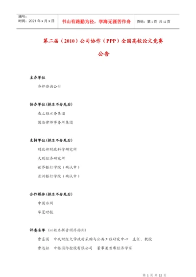 第二届PPP论文大赛策划方案.docx