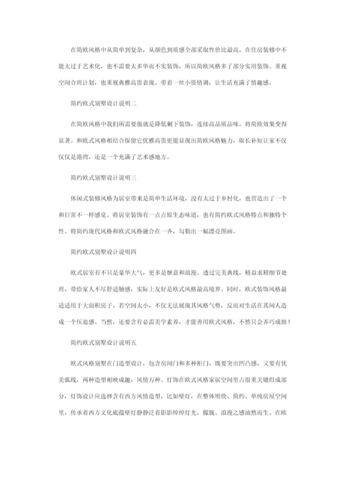 别墅设计项目新版说明书.docx