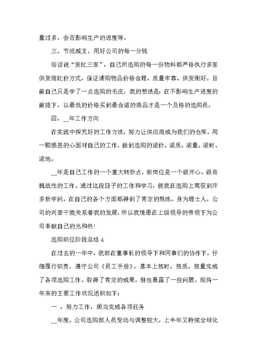 采购职位阶段总结参考模板