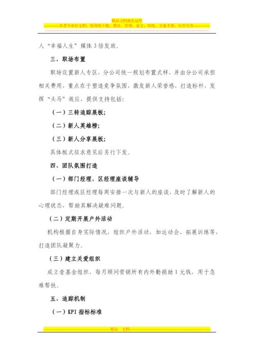 夯实基础管理-提高新人留存率.docx