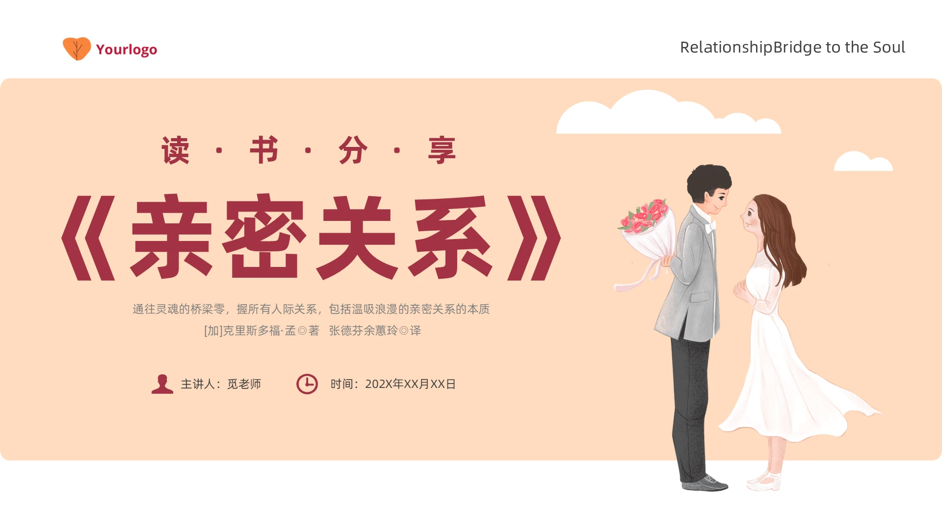 红色插画风亲密关系培训课件心理学心理学书籍儿童教育心理学书籍教育心理学