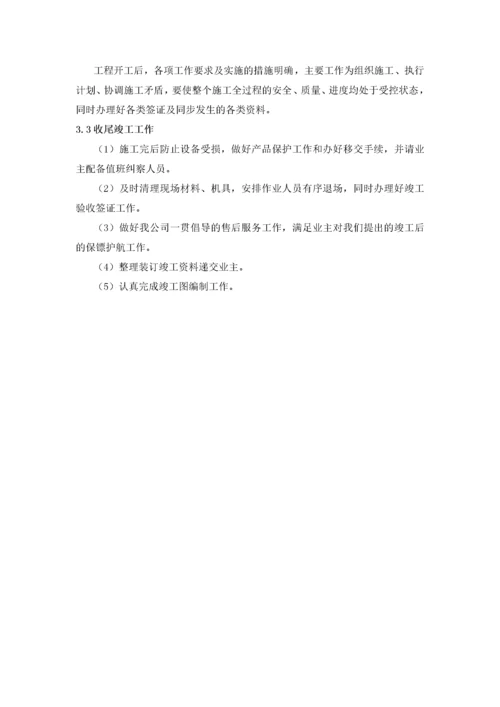 暖通施工方案_2.docx