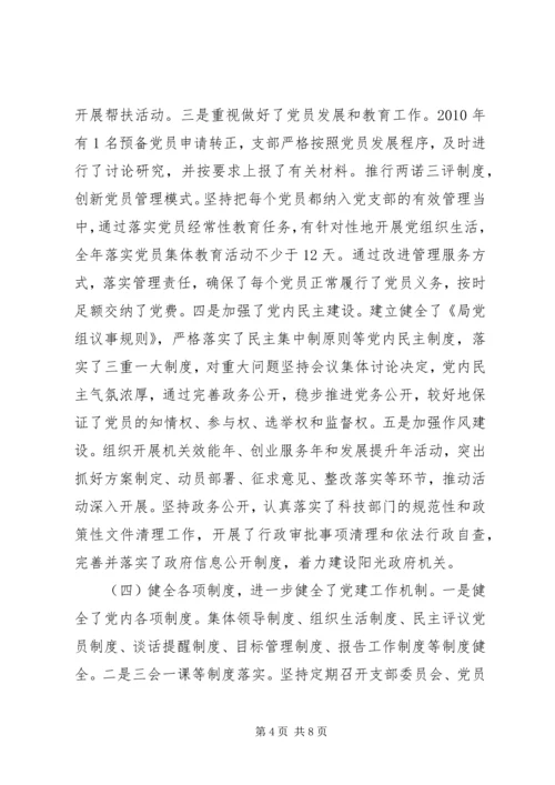 机关党建怎样制定工作计划.docx