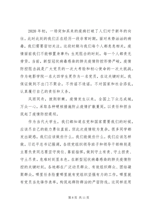 疫情一线党员个人思想汇报5篇.docx