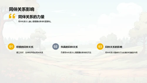 解析儿童心理世界