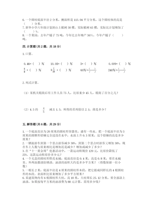 苏教版六年级下册数学期中测试卷（含答案）.docx