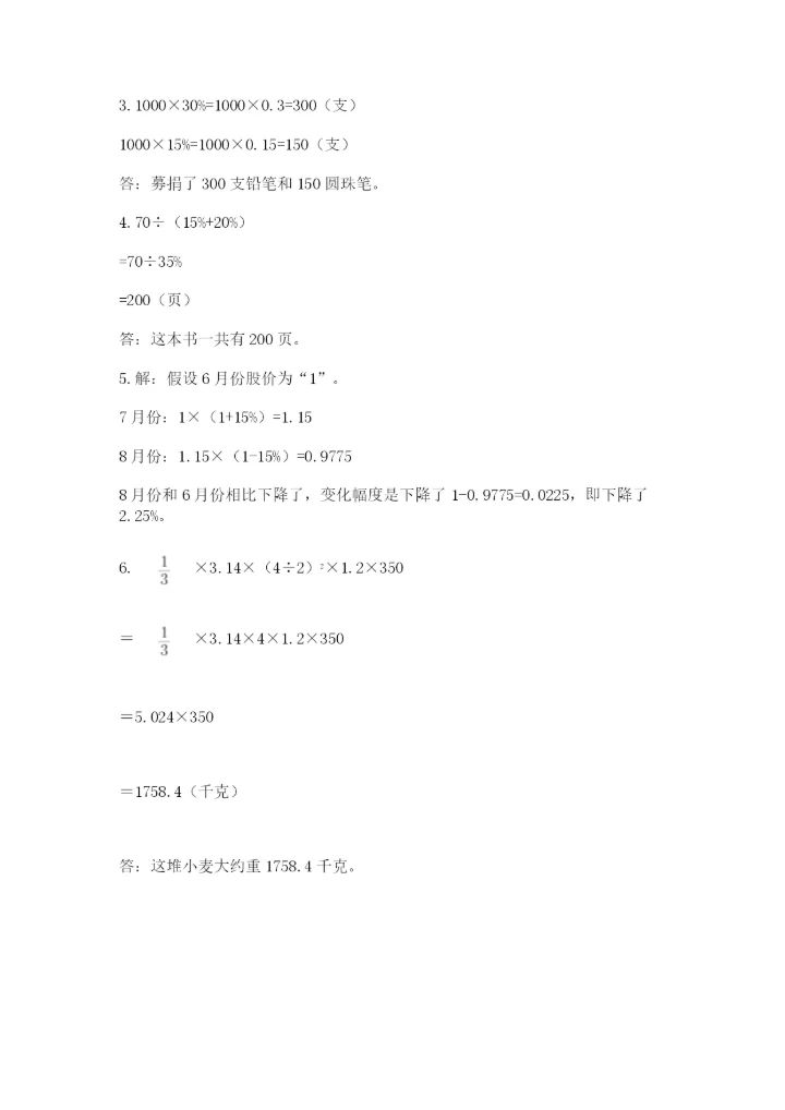 小升初六年级期末试卷含答案（培优a卷）.docx