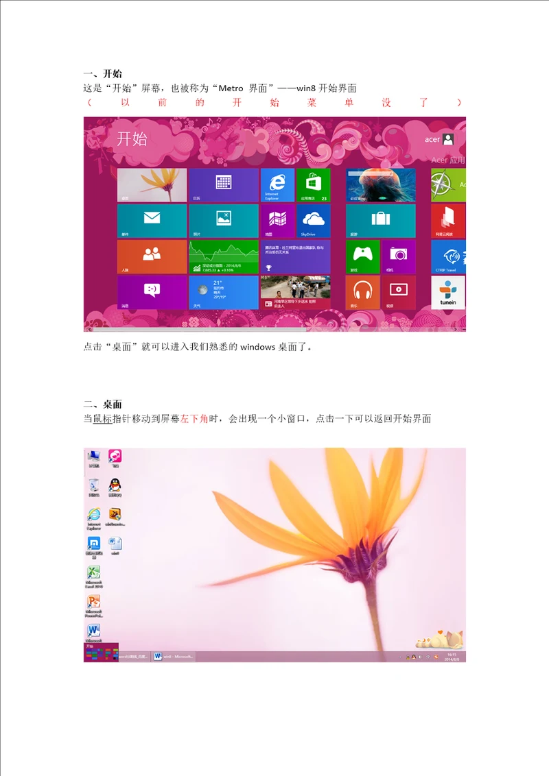 win8界面使用介绍