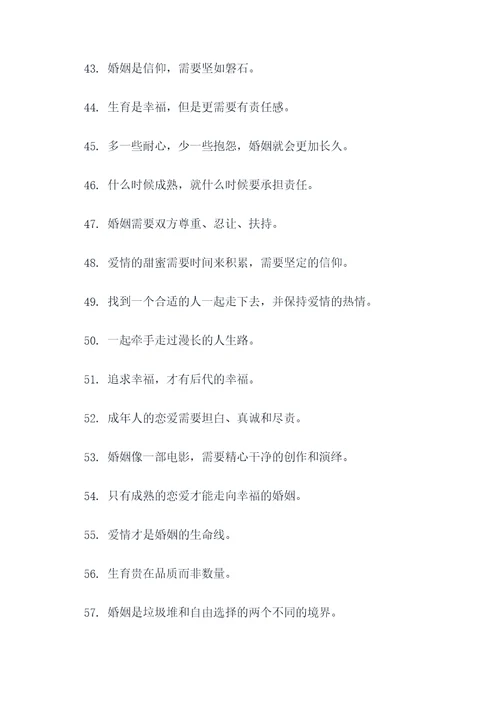 婚育乱象标语