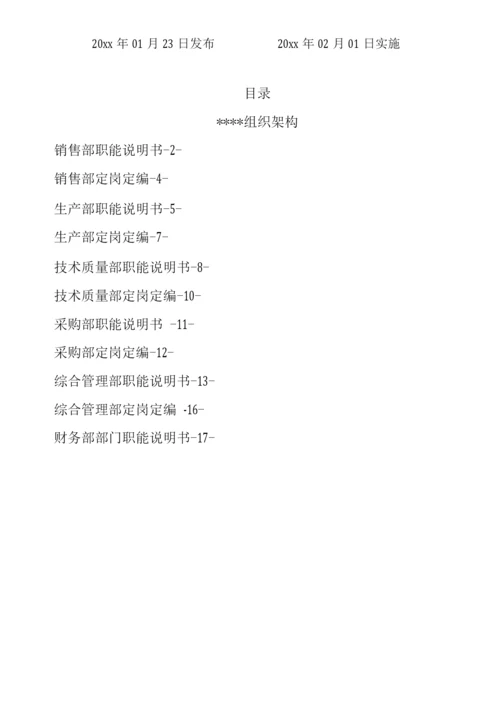 部门职能说明书.docx