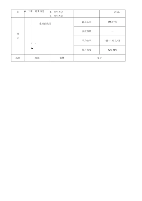 初中体育与健康人教七年级(2023年新编)-田径立定跳远教学设计及教案.docx