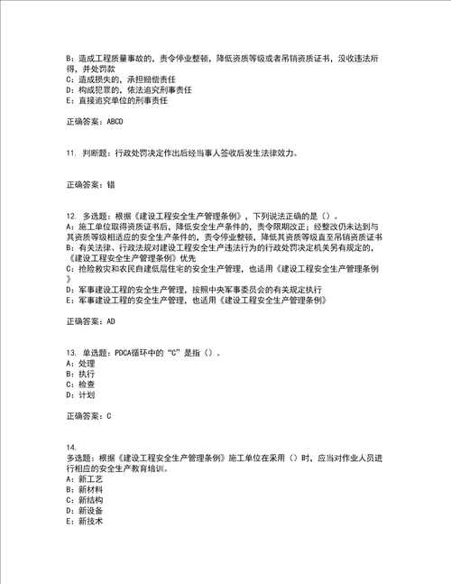 2022年辽宁省安全员B证模拟试题库考前难点 易错点剖析押密卷附答案13