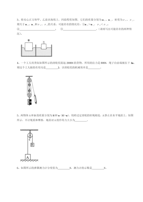 滚动提升练习重庆市江津田家炳中学物理八年级下册期末考试同步测试试题（详解）.docx