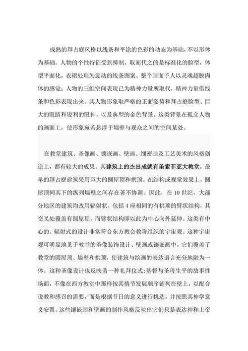 西方艺术史