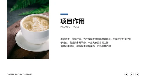 简约风绿色清新餐饮项目汇报PPT