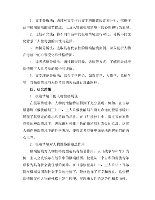 文学中的极端情境与人性考验