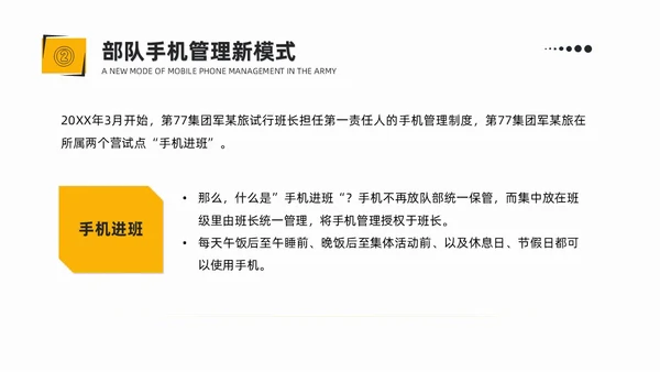 简约风部队手机管理网络安全教育PPT课件