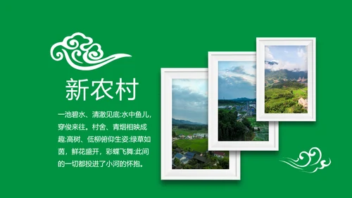 最美乡村旅游新农村建设乡村建设乡村旅游PPT