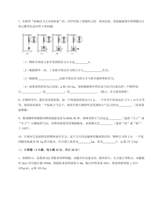 第四次月考滚动检测卷-内蒙古翁牛特旗乌丹第一中学物理八年级下册期末考试综合练习试卷.docx