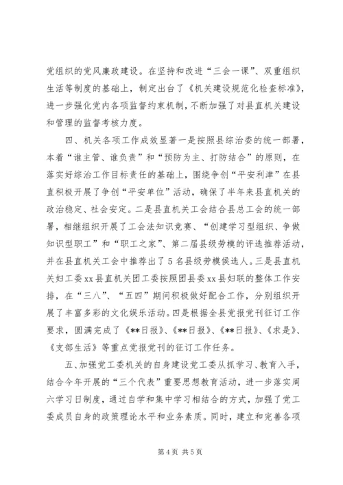 乡镇机关党工委精神文明建设工作总结.docx