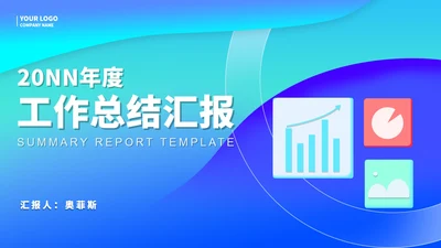 商务科技风蓝色数据汇报总结PPT模板