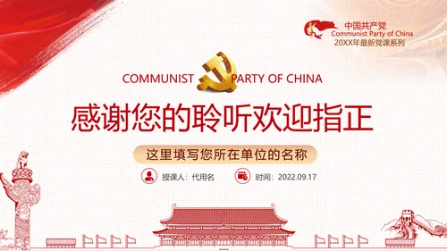 牢记党的宗旨做合格共产党员党政党建党课支部团委学习模板