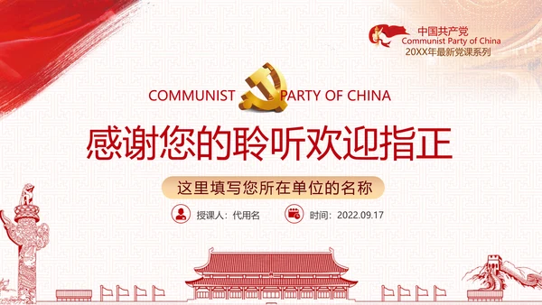 牢记党的宗旨做合格共产党员党政党建党课支部团委学习模板