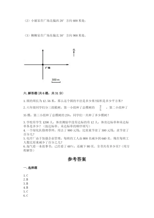 2022人教版六年级上册数学期末测试卷及参考答案【黄金题型】.docx
