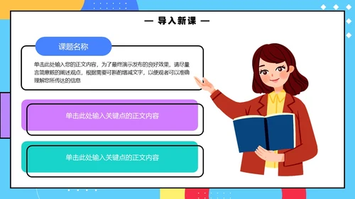 彩色孟菲斯卡通风幼儿园说课教师说课通用PPT模板孟菲斯风格