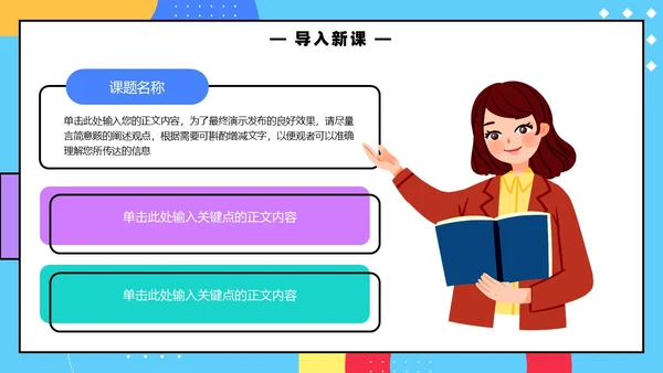 彩色孟菲斯卡通风幼儿园说课教师说课通用PPT模板孟菲斯风格