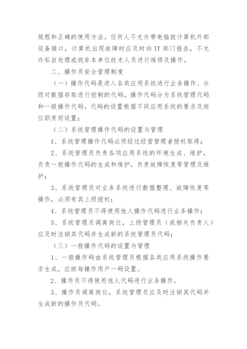 公司客户信息保密管理制度.docx