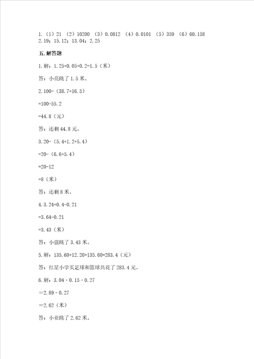 冀教版四年级下册数学第八单元小数加法和减法测试卷精品各地真题