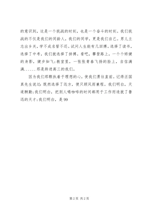 初中秋季开学典礼发言稿 (2).docx