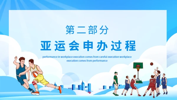 运动健儿体育运动会亚运会介绍通用PPT模板